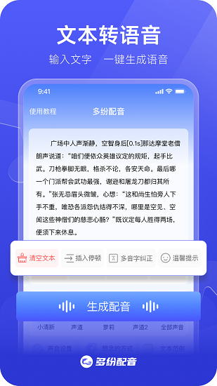 多紛配音最新版 v1.0.0 安卓版 0