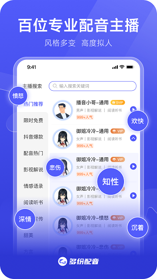 多紛配音最新版 v1.0.0 安卓版 1