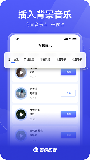 多紛配音最新版下載