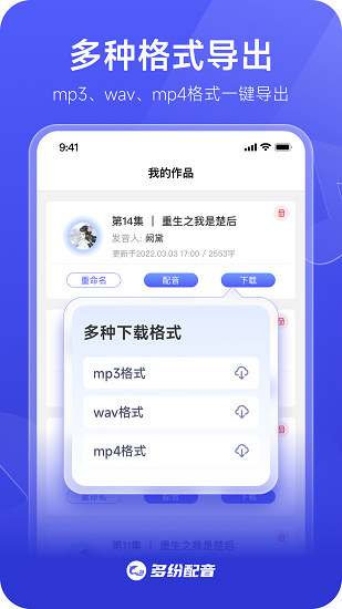多紛配音最新版 v1.0.0 安卓版 3