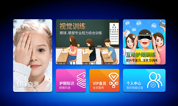 E動(dòng)護(hù)眼app v1.0.1 安卓版 0