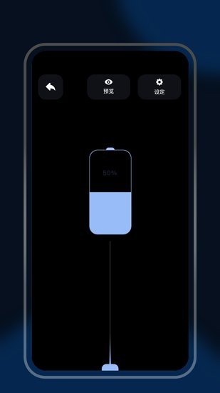 萬能連接充電手機版0