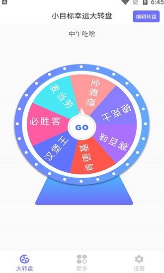 小目標幸運大轉盤app下載