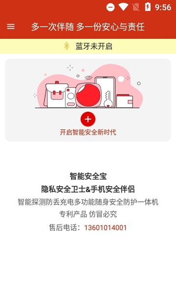 智能安全寶1