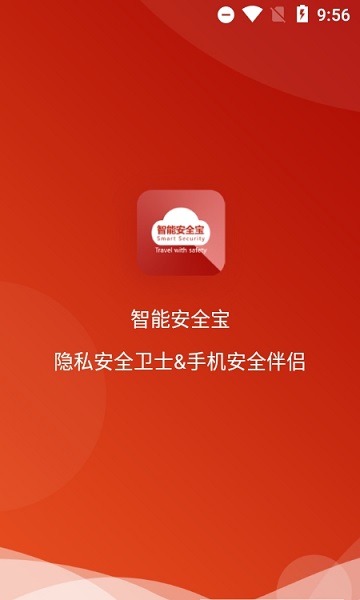 智能安全寶0