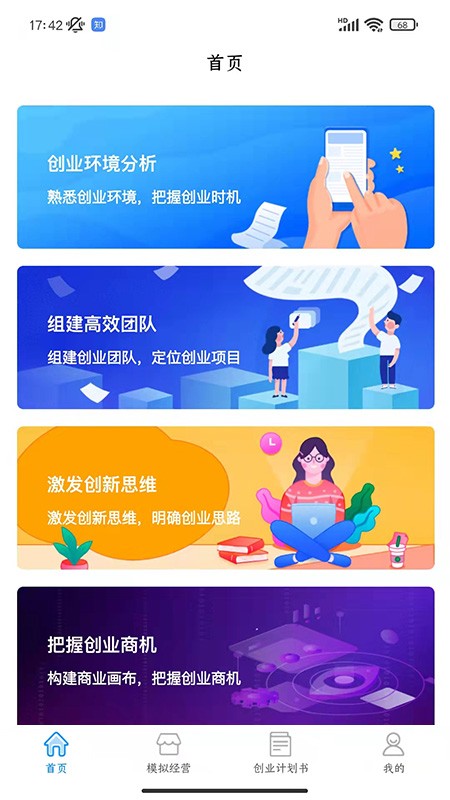 啟創(chuàng)創(chuàng)業(yè)實(shí)訓(xùn)軟件 v1.5.0 安卓版 0