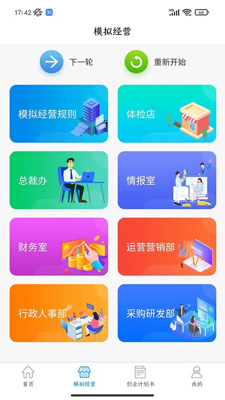 啟創(chuàng)創(chuàng)業(yè)實(shí)訓(xùn)軟件 v1.5.0 安卓版 2