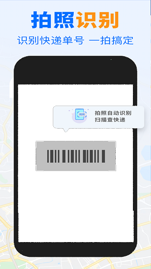 快遞查詢幫手手機版 v2.0.0 官方安卓版 1