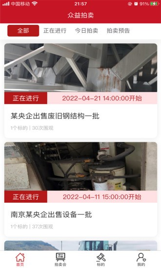 眾益拍賣(mài)app v1.0.0 安卓版 0