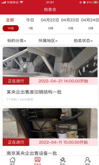 眾益拍賣(mài)app v1.0.0 安卓版 1