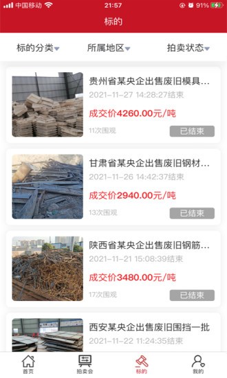 眾益拍賣(mài)app v1.0.0 安卓版 2