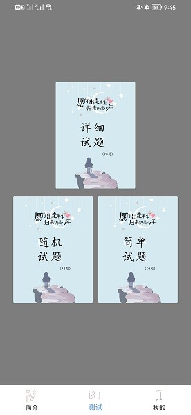 mbti十六型人格免費(fèi)版下載
