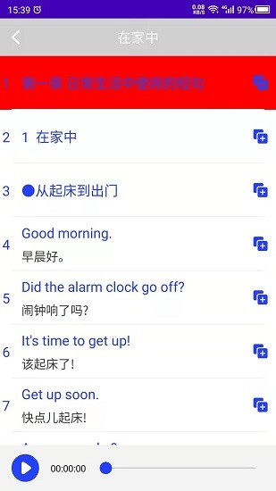 英語學(xué)習(xí)助手客戶端 v1.0 安卓版 0