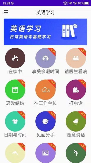 英語學(xué)習(xí)助手客戶端 v1.0 安卓版 1