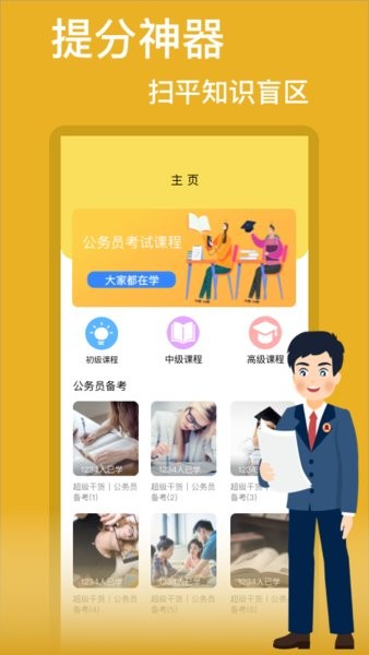 考公手機版