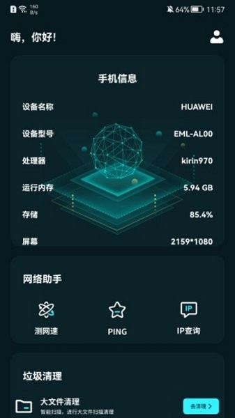 手機快速清理app v1.1 安卓版 2