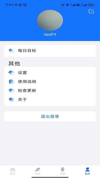 Vastfit v1.0.5 安卓版 1