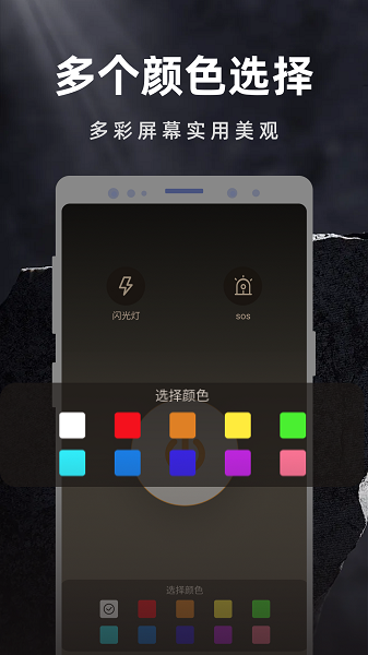 彩映手電筒軟件 v1.0.4 安卓版 1
