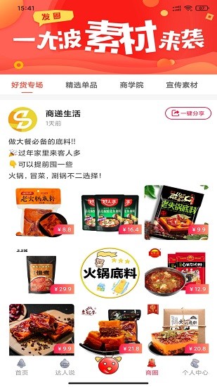 商遞生活app