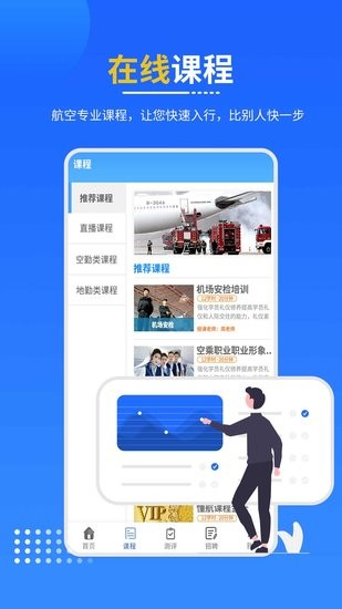 懂航民航職業(yè)教育app