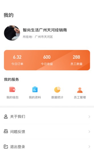 智尚生活經銷商端 v1.0.26 安卓版 1