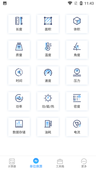 小香梨計算app下載