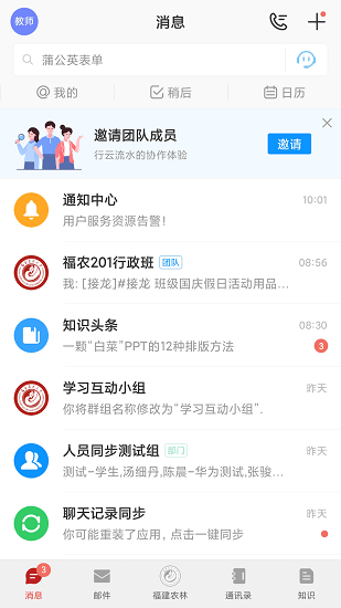 福建農(nóng)林大學(xué)數(shù)字FAFU平臺(tái)1