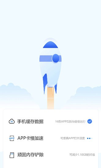 極速智能管家手機(jī)版 v1.0.7 安卓版 2