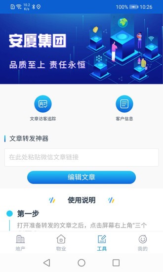 安家小管家 v1.1.7 最新版 1