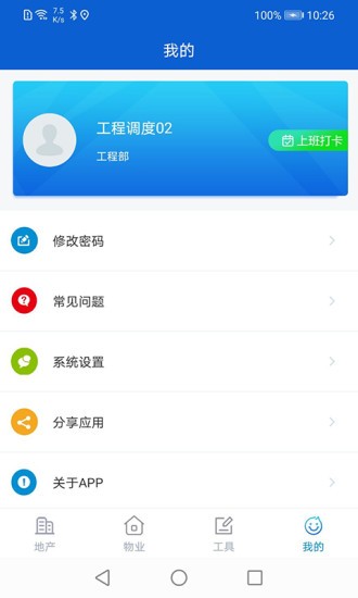 安家小管家 v1.1.7 最新版 0