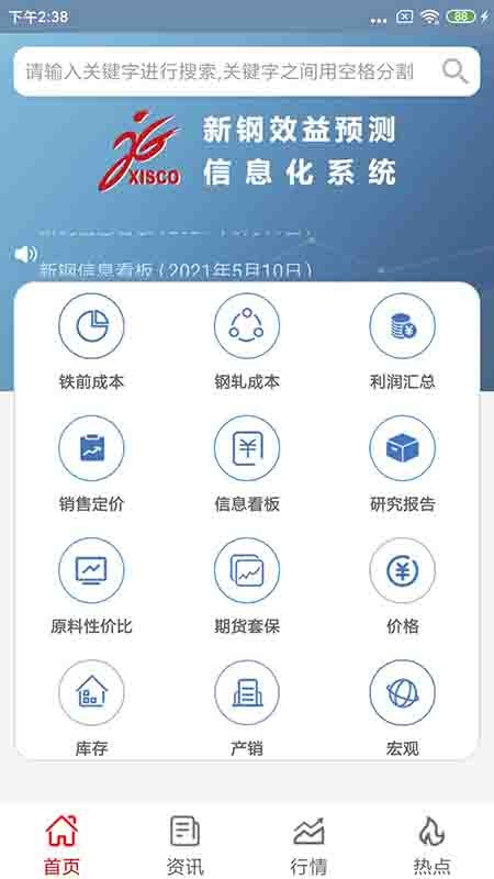 效益預測系統(tǒng)最新版 v1.0.8 安卓版 1