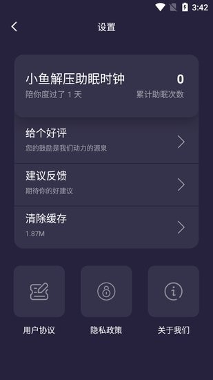 小魚(yú)解壓助眠時(shí)鐘最新版 v1.0.5 安卓版 0