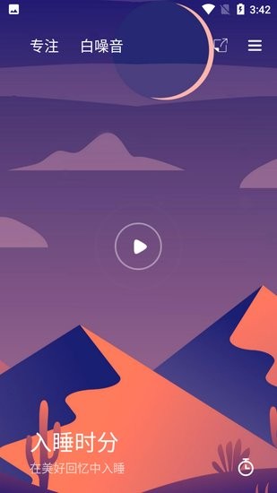 小魚(yú)解壓助眠時(shí)鐘app