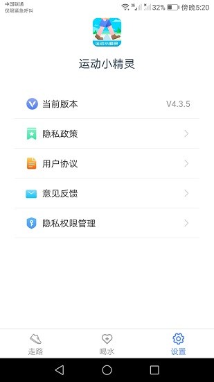 運動小精靈軟件 v4.5.1 安卓版 0