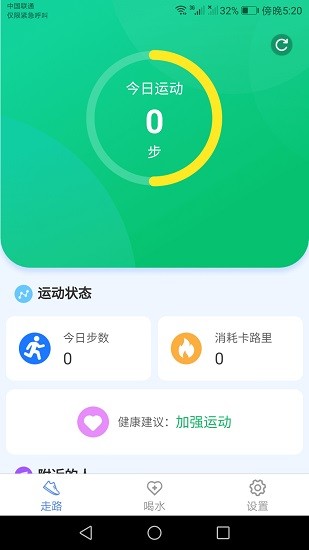 運動小精靈軟件 v4.5.1 安卓版 1