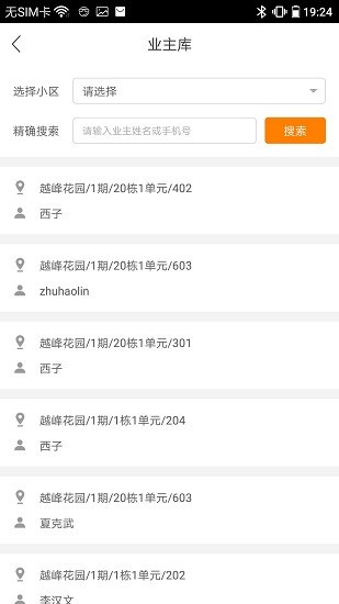 比鄰客管家 v3.4.0 安卓版 0
