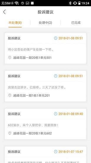 比鄰客管家軟件