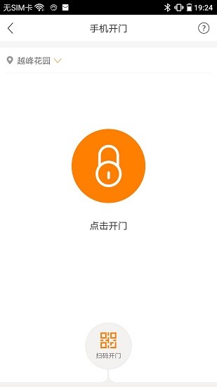 比鄰客管家 v3.4.0 安卓版 1