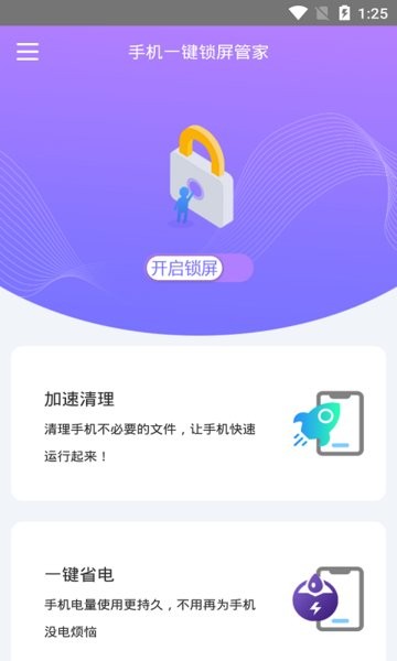 手機(jī)一鍵鎖屏管家app0
