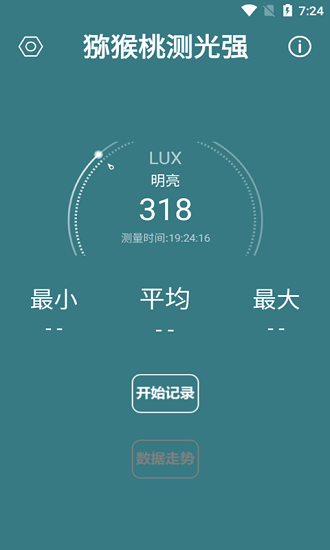 獼猴桃測光強 v3.1.0 安卓版 2