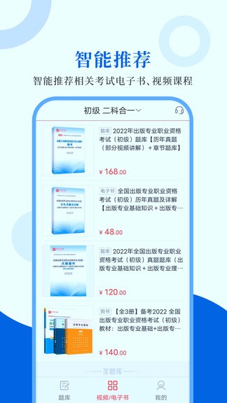 出版考試圣題庫 v1.0.4 安卓版 1
