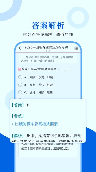 出版考試圣題庫安卓版