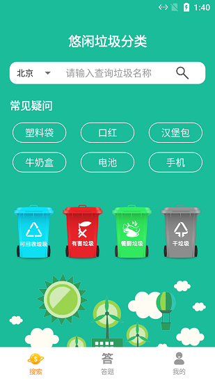 悠閑垃圾分類0
