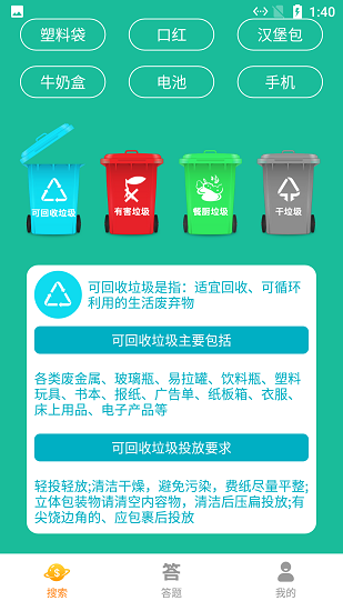 悠閑垃圾分類1