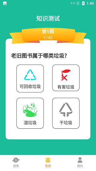 悠閑垃圾分類2