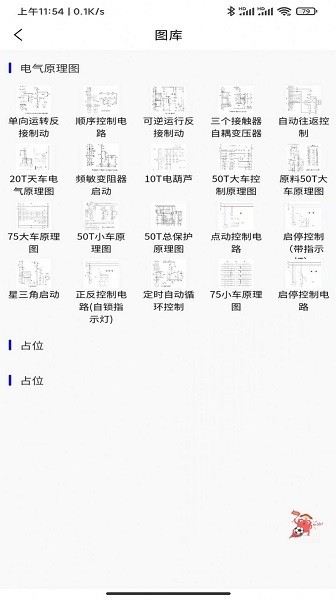 小莫電氣平臺(tái) v1.0.0 安卓版 2