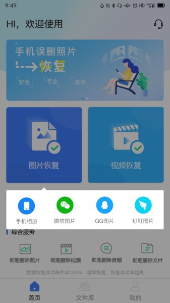 風云恢復大師app v6.2 安卓版 0