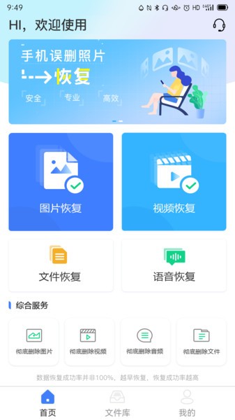 風云恢復大師app v6.2 安卓版 1