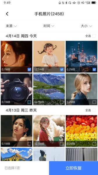 風云恢復大師軟件