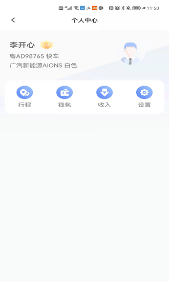 智巡出行司機(jī)端 v1.2.5 最新版 0